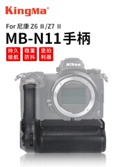 劲码MB-N11手柄适用尼康Z8 Z5 Z6 Z6II Z7II手柄电池盒电池匣握把微单相机手柄MB-N12 尼康Z62 Z72竖拍手柄