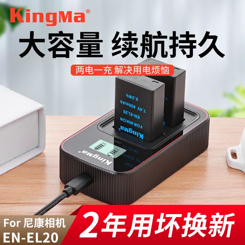 劲码en-el20相机电池尼康p1000 p950 j1单反相机 bmpcc摄像机电池