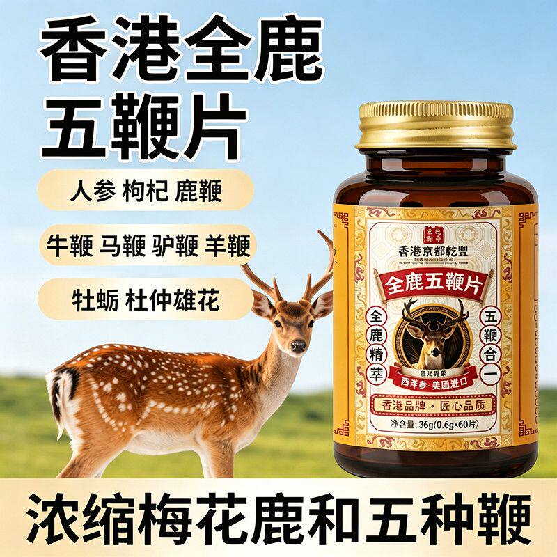 中老年滋补【全鹿五鞭片】香港老品牌浓缩人参鹿牛羊马驴鞭正品