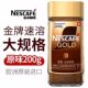 瑞士进口雀巢金牌咖啡200g瓶装 冻干速溶纯黑苦咖啡 GOLD无蔗糖美式