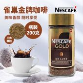 2罐冻干咖啡金牌美式 瑞士进口金牌咖啡粉200克 纯咖啡速溶 雀巢