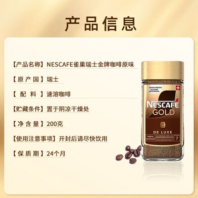 瑞士原装进口雀巢金牌黑咖啡速溶咖啡粉正品200g大瓶装特价