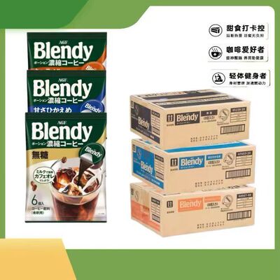 日本进口AGFblendy咖啡浓缩胶囊速溶蔗糖提神美式冷萃