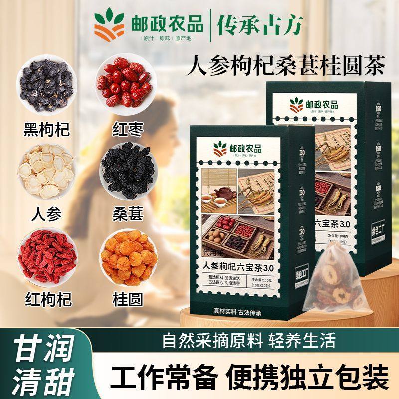 桑葚枸杞桂圆茶人参组合茶包红黑枸杞桑葚独立茶包,茶,组合型花茶,淘宝优惠券,粉丝福利购,淘宝优惠卷