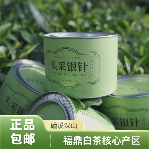 2025头采白毫银针特级高档正品高端福鼎白茶磻溪高山福建福鼎爆款
