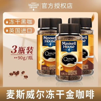 麦斯威尔金咖啡冻干速溶小