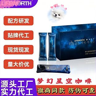 梦幻星空咖啡加强版饱腹控制食欲kof正品速溶微商同款升级版提神