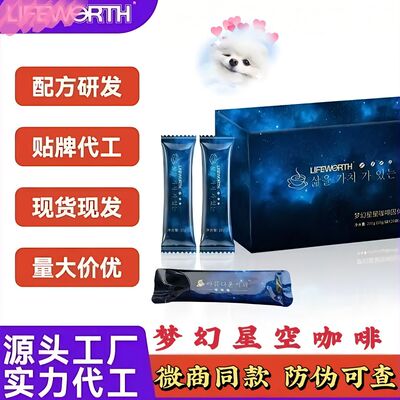 梦幻星空咖啡加强版饱腹控制食欲kof正品速溶微商同款升级版提神