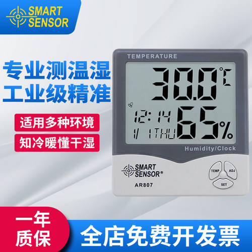 希玛AR807家用温湿度计数显温