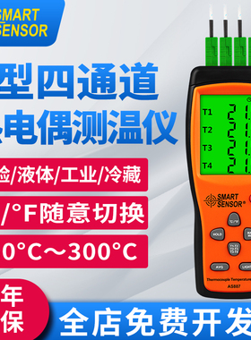 希玛AS887/877四通道双通道接触式测温仪 高精度K型热电偶温度计