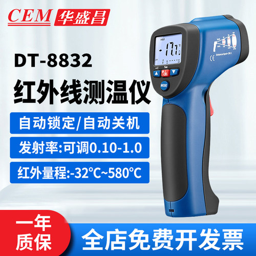 华盛昌红外线测温仪工业高精度