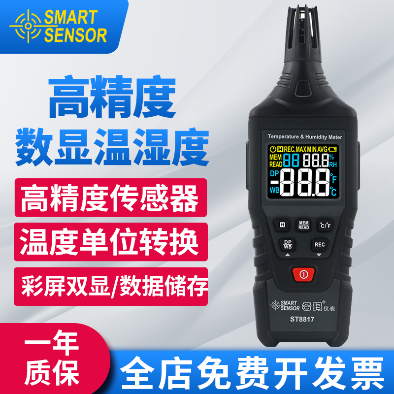希玛st8817彩屏湿度计室内家用