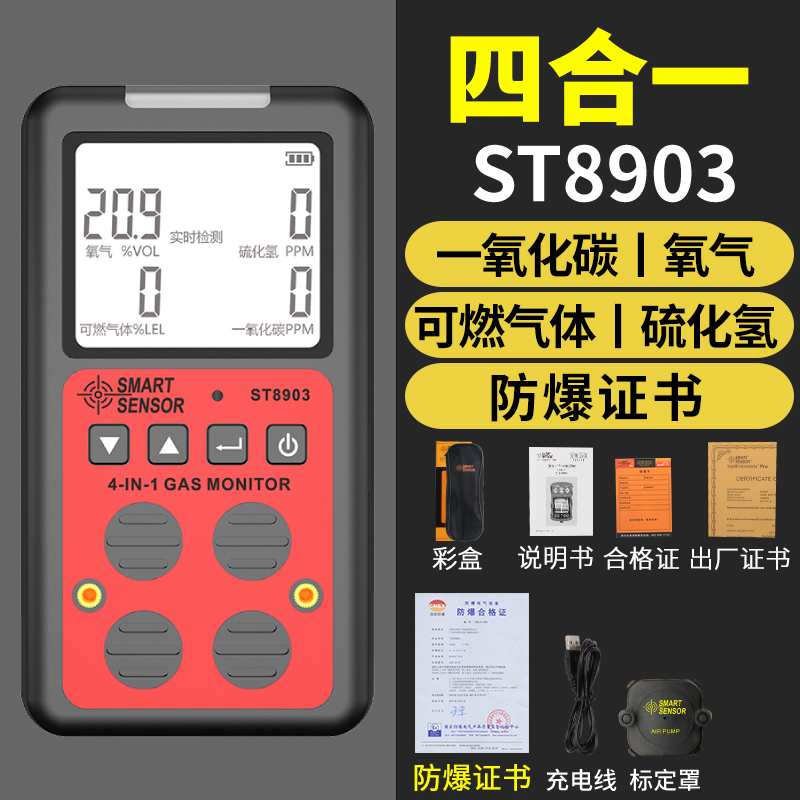 希玛气体检测仪ST8903