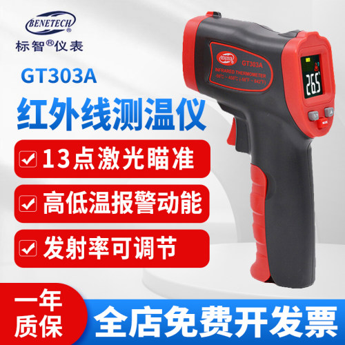 标智GT303A红外线测温仪