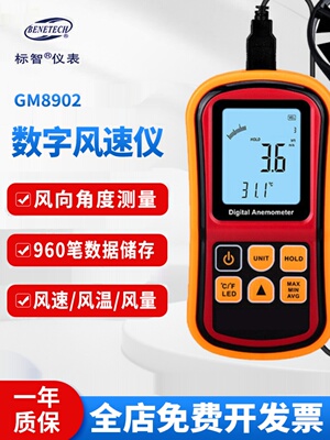 标智GM8902数字风速仪风速计高精度风速风温风量测试仪分体测风仪