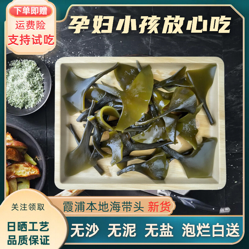 正宗霞浦海带头干货特级厚纯海带根日晒海带梗500g优质一级品质