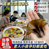 正宗霞浦日晒海带头干货特产级厚实软糯高泡发海带根火锅炖煮汤