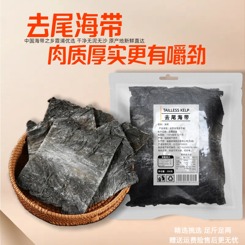 霞浦烘干海带中段干货