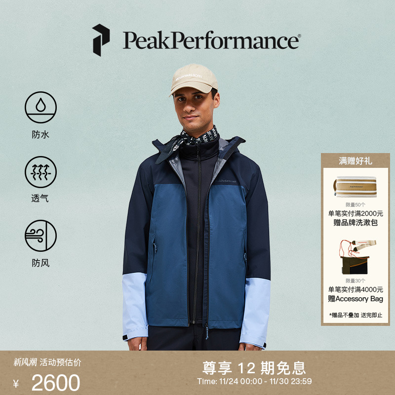 Peak Performance壁克峰Hipe彩壳男子防风防水冲锋衣硬壳夹克