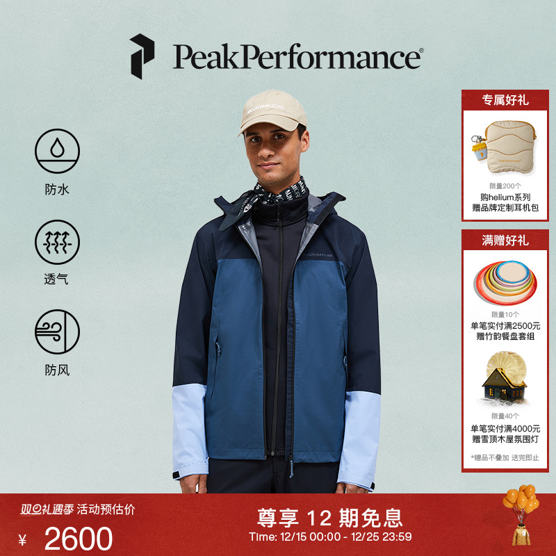 Peak Performance壁克峰Hipe彩壳男子防风防水冲锋衣硬壳夹克