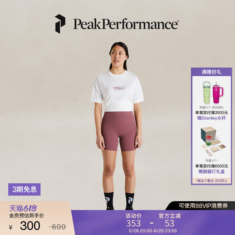 Peak Performance壁克峰女子弹力运动紧身短裤瑜伽裤G77326