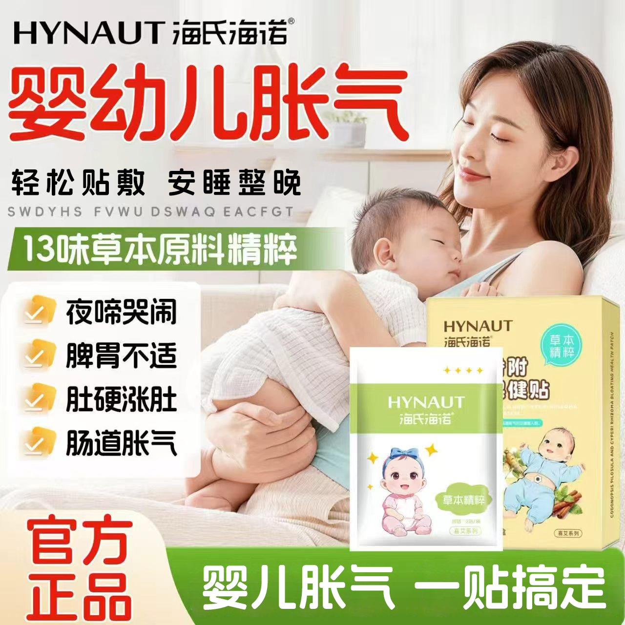 海氏海诺胀气贴婴儿新生儿胀气二月闹腹痛绞痛胀气贴肚脐脚底贴