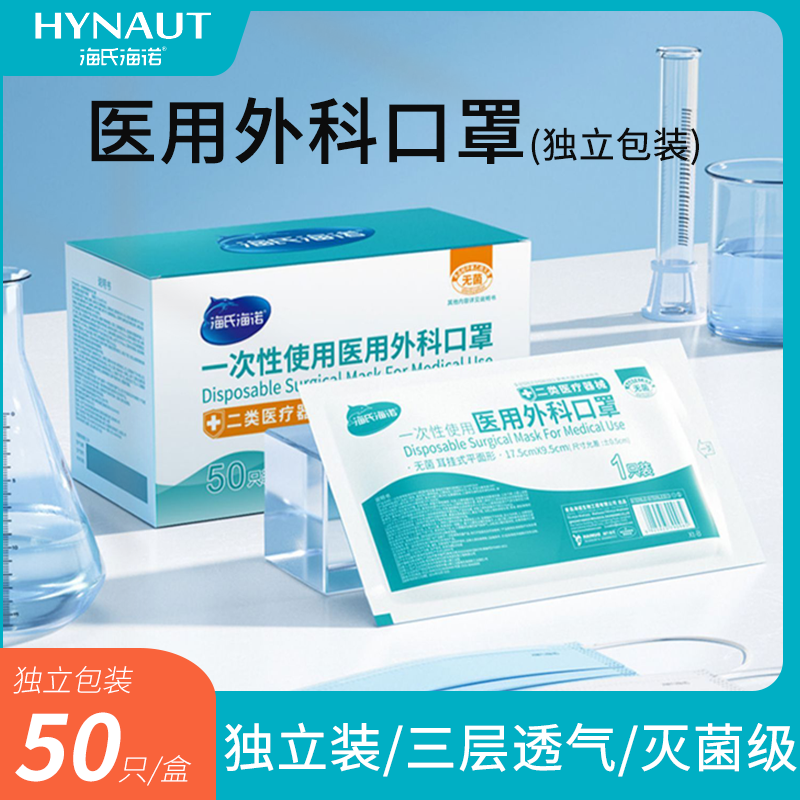 2000只海氏海诺口罩一次性医疗口罩批发整箱医用外科口罩独立包装