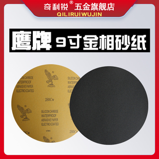 金相背胶砂纸230圆形砂纸自粘抛光打磨耐水干湿两用细双面胶沙纸