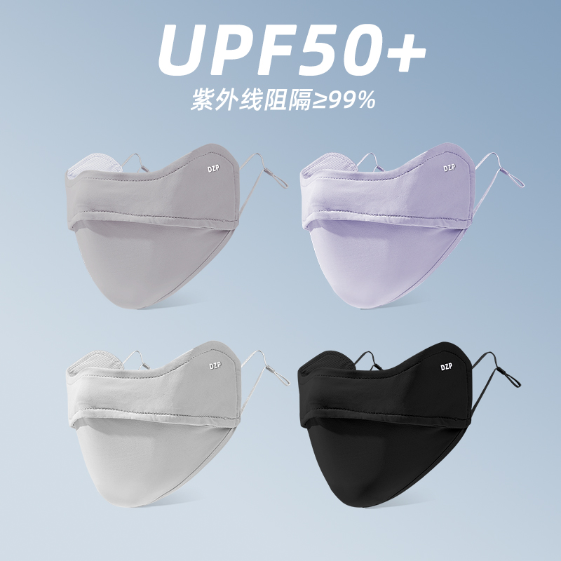 DZP冰丝防晒口罩护眼角骑行
