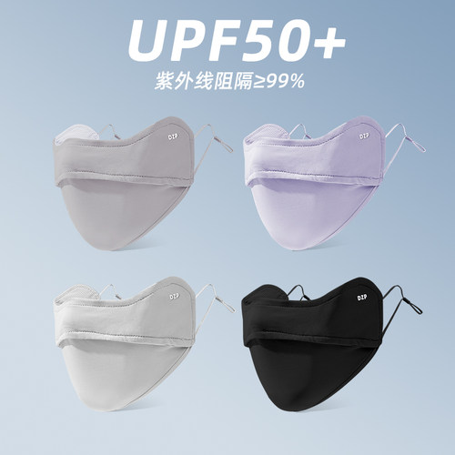 DZP冰丝防晒口罩护眼角骑行