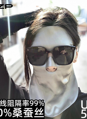 真丝防晒面罩透气薄款防紫外线桑蚕丝面罩户外运动护脖子全脸遮阳