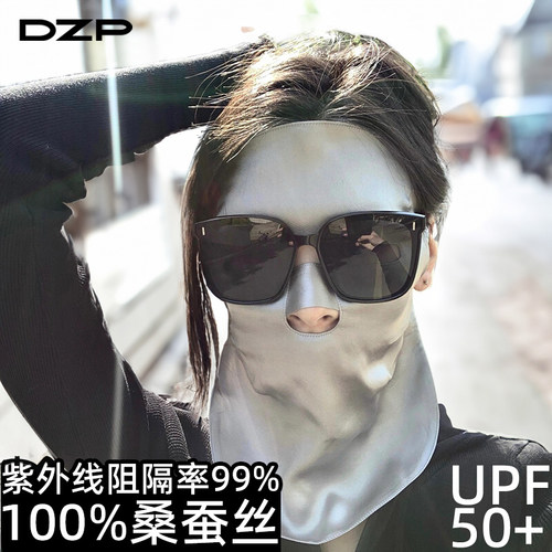 DZP桑蚕丝休闲夏季防晒面罩遮阳