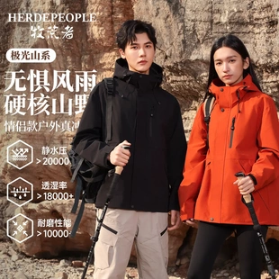 正品牧荒者极光系列春季新款男女同款二级冲锋衣户外防水连帽外套