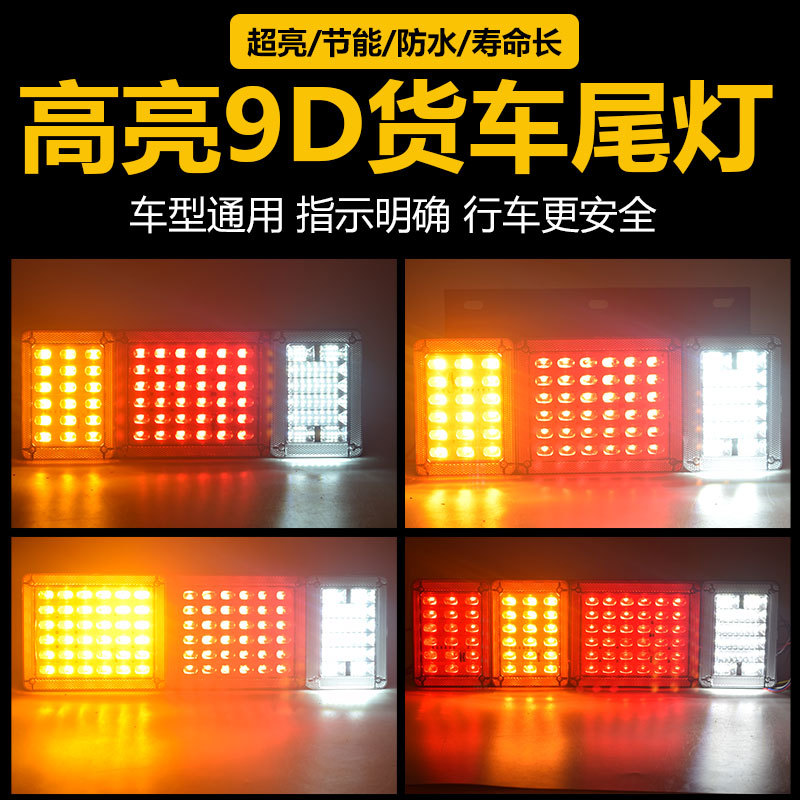 透镜高亮大货车尾灯总成后刹车灯