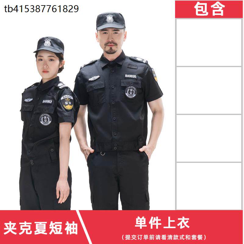 新式保安工作服套装男夏装短袖夹克保安服夏季物业安保制服执勤服