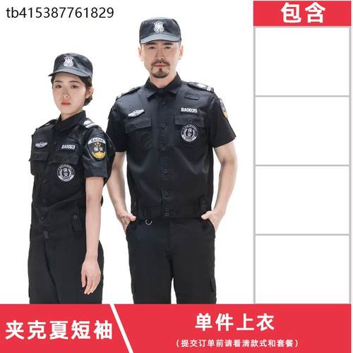 新式保安工作服套装男夏装短袖夹克保安服夏季物业安保制服执勤服