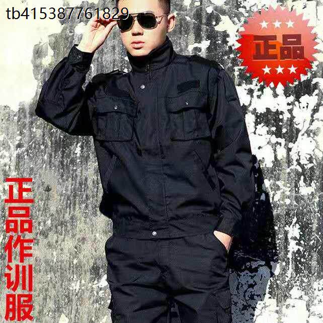 正品网格冬作训服藏青训练夹克春秋执勤服冬季保安制式夏工作服男
