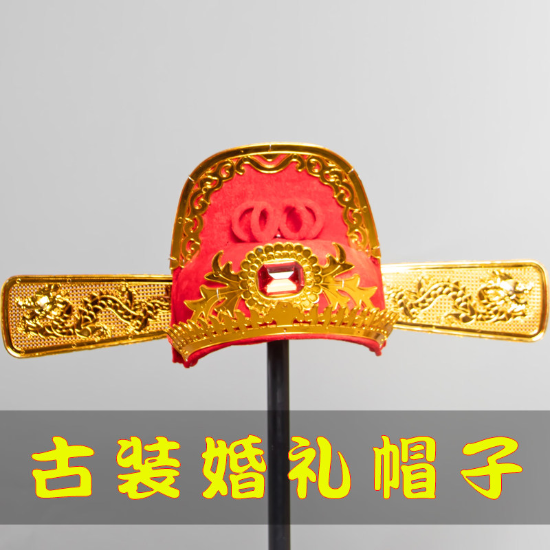 戏曲状元帽帽官帽乌纱帽