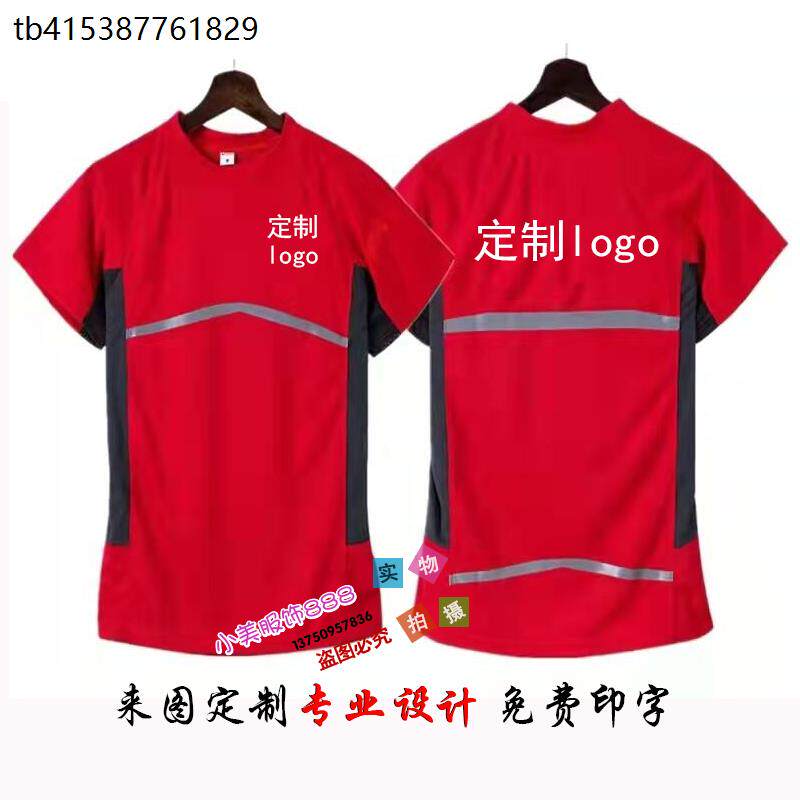 定制京东快递工作服短袖搬家公司物流外卖跑腿反光速干T恤印logo