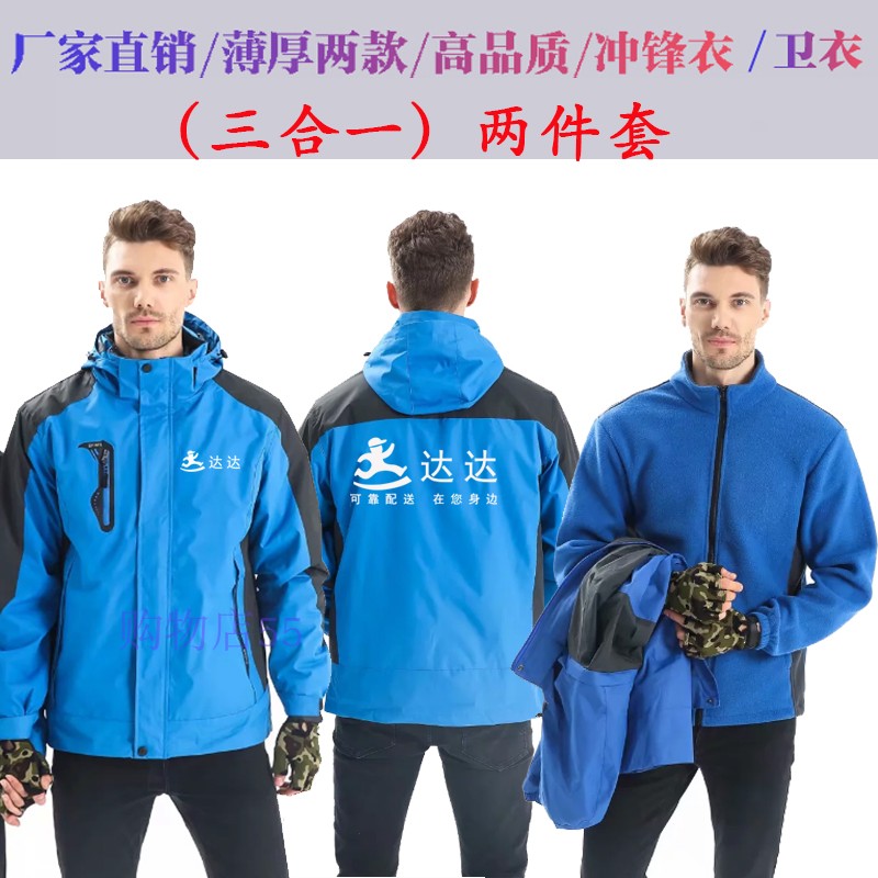 达达冲锋衣工作服定制点