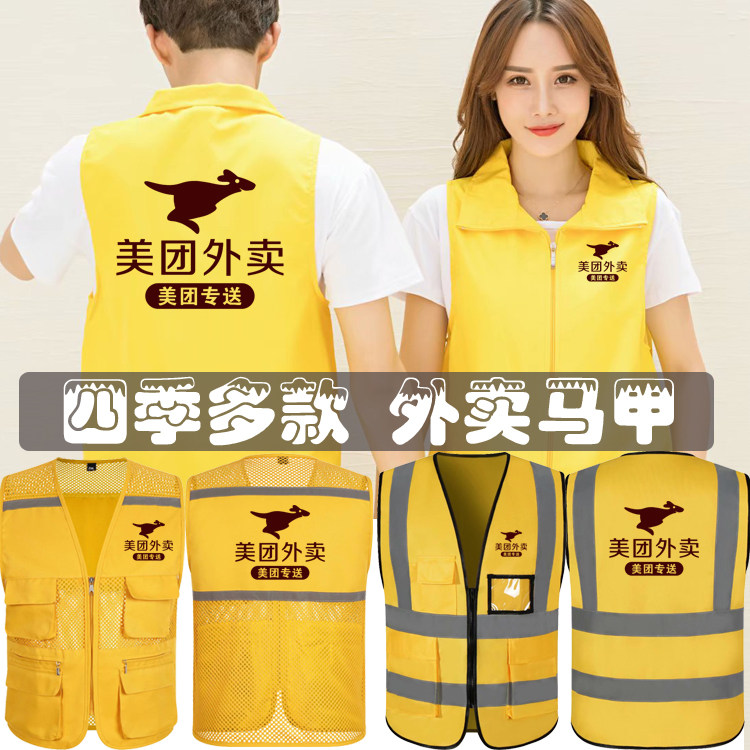 2024新款美团外卖马甲防晒衣工作服定制骑手背心夏季外卖骑手马夹