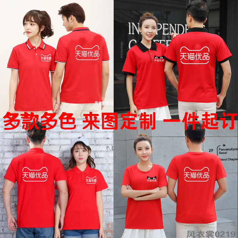 天mao优品工作服定制短袖