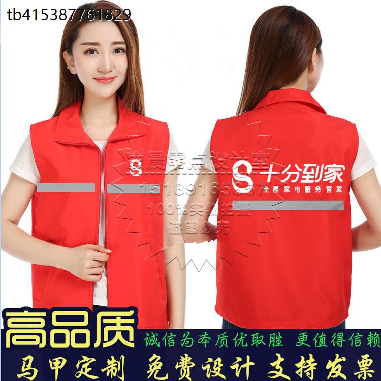 十分到家定制地推马甲工作服京东党员志愿者家电清洗印字公司LOGO