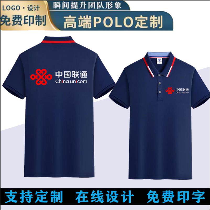 中国联通5G工作服t恤营业