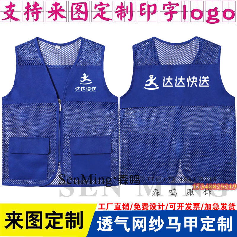 达达快送网纱马甲配送工