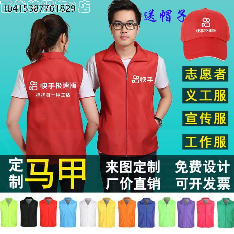 快手极速版地推马甲定制志愿者服务广告宣传背心义工工作服印LOGO