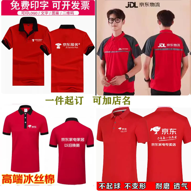 夏季京东服务家电工作服
