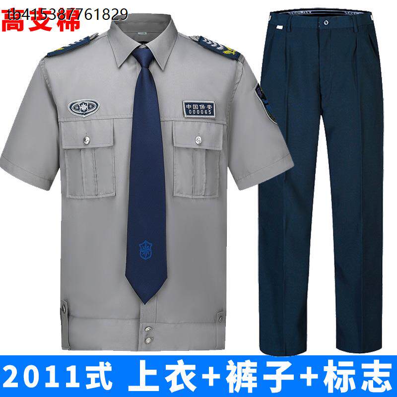 2011式保安服夏装套装夏季短袖保安制服衬衣裤子安保工作服装