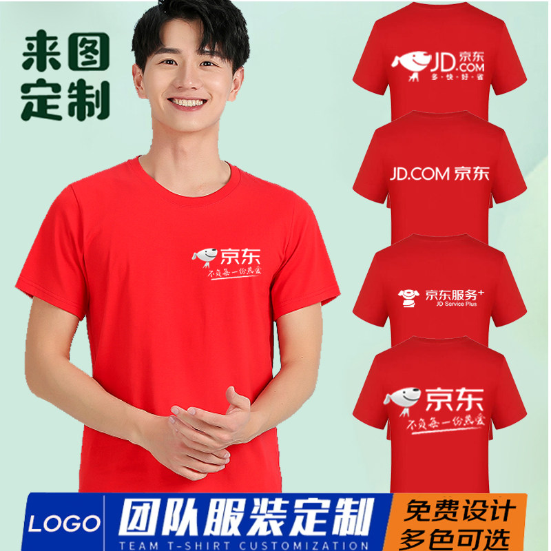 京东家电工作服夏季T恤快