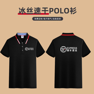 印字log 夏季 顺丰速运快递工作服纯棉t恤定制速干短袖 文化衫 POLO衫